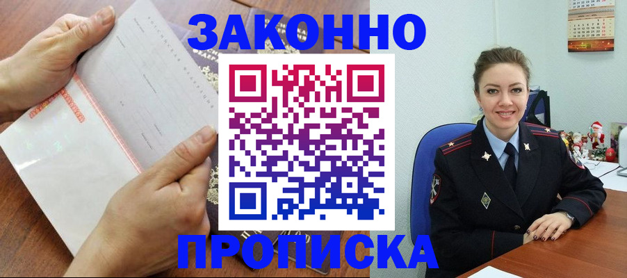 временная регистрация законно в Зарайске