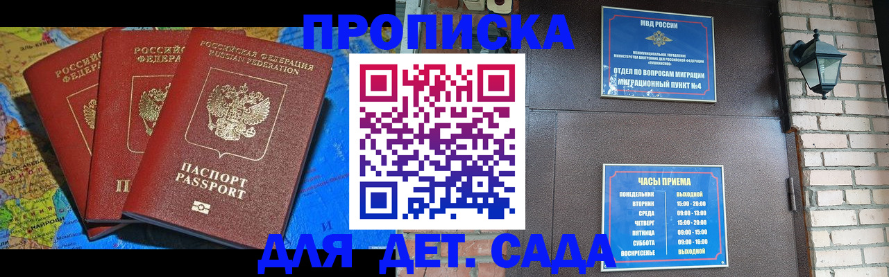 прописка 2025 в Зарайске
